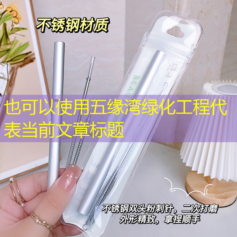 五缘湾绿化工程