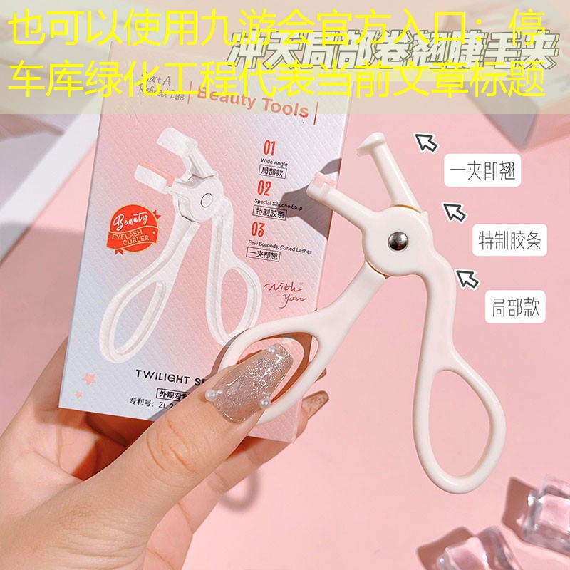 停车库绿化工程