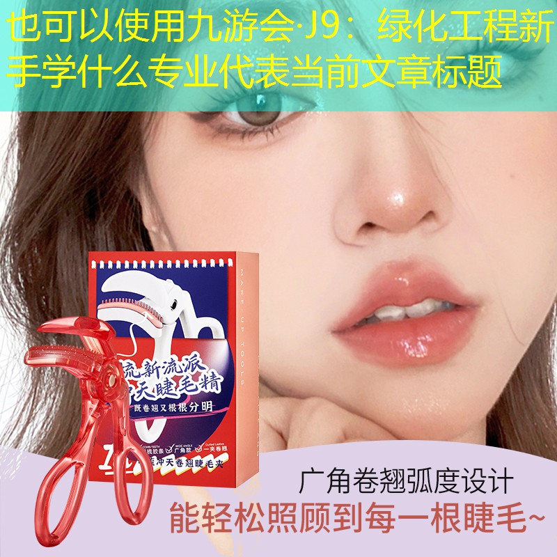 绿化工程新手学什么专业