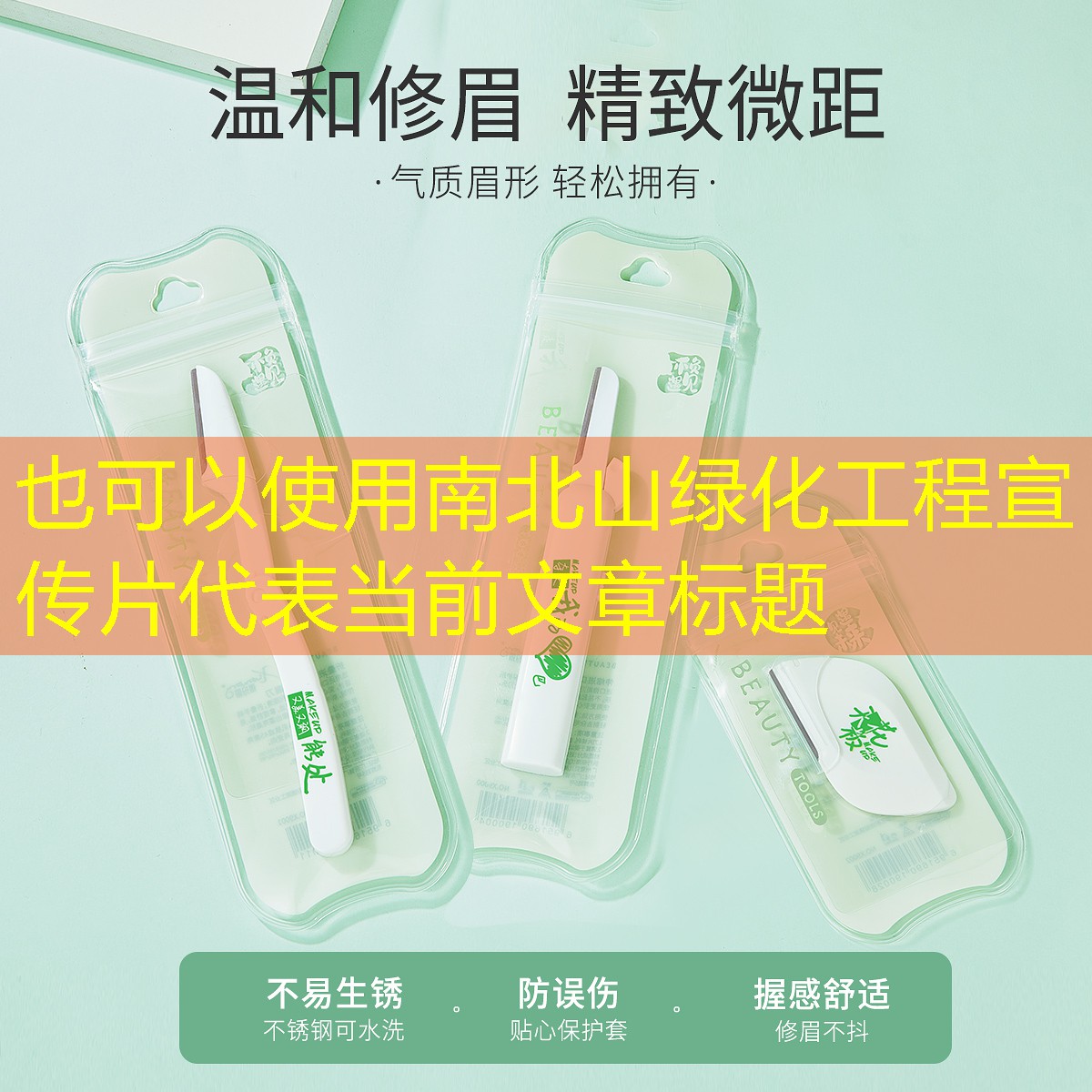 南北山绿化工程宣传片